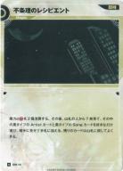 不条理のレシピエント【KT/DM/14N】