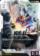※秋葉原店併用品 ストライクガンダム (STリリースイベント) 【GCG/ST04/002CP】