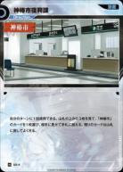 神椿市復興課【KT/GD/6N】