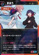 【「……せーの……」】まほう【KT/GS/36R】