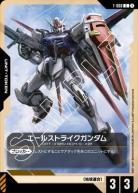 エールストライクガンダム(トークン) 【ST04/001】
