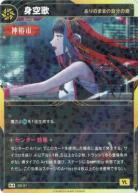 【ありのままの自分の歌】身空歌【KT/GS/21R-S】