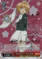 【キズ有り特価B】"力を信じて"木之本桜(SP) 【CCS-W66-T02SPSP】
