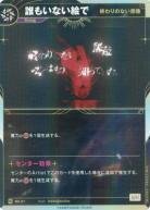 【終わりのない想像】誰もいない絵で【KT/BS/21R】