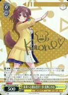 【キズ有り特価A】未来へと踏み出す一歩 戌神ころね(SP) 【HOL/W104/014SPSP】