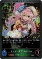 【キズ有り特価A】オシャレ女王・ネルシャ (GP2023) 【PR-094 2023】