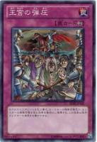 【キズ有り特価 A】王宮の弾圧【BE02-JP162SR】