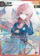 【雉】花譜(再版加工)【KT/BA/10SR】