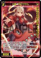 【キズ有り特価A】幻獣　テングザル(コングラ)【SPDi01-109P】