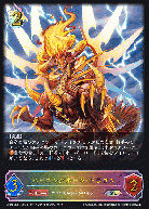 ※秋葉原店併用商品　バーニングホーン・ドラゴン(SL)【CP03/SL14】