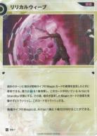 リリカルウィーブ【KT/EM/7R】