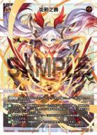 炎剣之舞【WX25-P1-003LR】