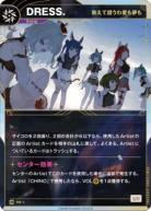 【キズ有り特価A】【敢えて謂うわ愛も夢も】DRESS.【KT/HS/1N】