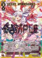 合炎奇炎　タマヨリヒメ之参(UR)【WX25-P1-018UR】