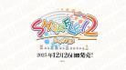 10%OFF【BOX予約】DIVINE CROSS(ディヴァインクロス)『Shuffle!エピソード2 Vol1』 ブースターパック BOX(20パック入り) 【25年11月28日発売】 ※店舗引取り不可※8/17締切