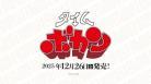 10%OFF【BOX予約】DIVINE CROSS(ディヴァインクロス)『タイムボカン』 ブースターパック BOX(20パック入り) 【25年11月28日発売】 ※店舗引取り不可※8/17締切