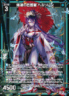 【キズ有り特価A】爆凛の君臨者 ヘルソーン(ガチャ限) 【B49/118R+】