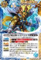 超幻獣王リーンドス  【BSC42/X06】