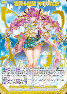 【キズ有り特価A】恋愛§結望 天竜ゆたか(ガチャ限) 【B45/105MGNR】
