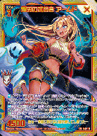 爆刃の武芸者 アームド(ガチャ限) 【B49-119SEC】