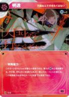 【天国なんて行きたくはない】明透【KT/FA/8N】