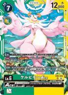 【キズ有り特価A】ケルビモンACE 【EX6/035SR】