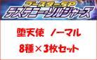 堕天使パーツ　ノーマルセット(8種各3枚計24枚)