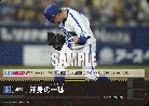 渾身の一球 (PRホイル/横浜DeNAベイスターズ)【PDO/08】