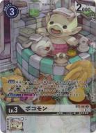 ボコモン(PB12) 【BT7-081C】