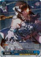 ※秋葉原店併用商品 終劇のナイトフォール 柊木 梢(SP) 【HBR/W117/091SP SP】