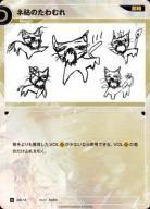 【キズ有り特価B】ネ祜のたわむれ【KT/AM/14N】