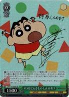 ※秋葉原店併用商品 オラはにんきもの しんのすけ (SP)　【CS/S114/026SP SP】