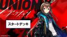 【開封済みデッキ】UNION ARENA スタートデッキ アークナイツ【UA30ST】 【11月29日発売】※店舗引取り不可