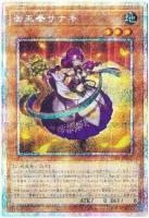 【キズ有り特価 A】御巫奉サナキ(PSE)【TTP1-JP057PSE】