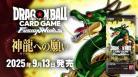 【BOX予約】ドラゴンボールフュージョンワールド　ブースターパック 神龍への願い[FB07](24パック入り)【25年9月13日発売】※店舗引取り不可