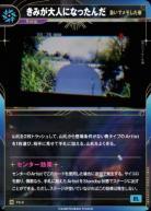 【急いでメモした春】きみが大人になったんだ【KT/FS/5N】