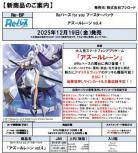 15%OFF【BOX予約】Reバース for you ブースターパック「アズールレーン vol.4」 【25年12月19日発売】 ※店舗引取り不可※10/3締切