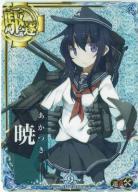 暁【ホロ】【九周年仕様フレーム】【増設】