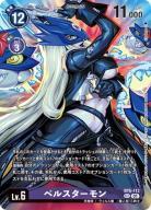 【キズ有り特価A】ベルスターモン(パラレル) 【BT6-112SECP】