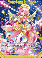 ※秋葉原店併用商品　天使§結望 ミーリィP(ガチャ限) 【E41-090MGNR】
