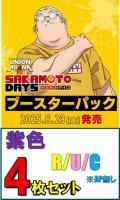 【紫R以下4枚セット】UNION ARENA ブースターパック SAKAMOTO　シリーズ【UA43BT】※店舗引取り不可