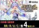 OSR各1枚付き【RR以下4コン販売】ホロライブカードゲーム 　エンチャントレガリアRR以下各4枚セット※店舗受取不可