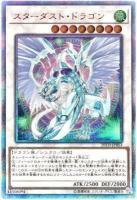 【キズ有り特価 A】スターダスト・ドラゴン(20SE)【20TH-JPBS420SE】