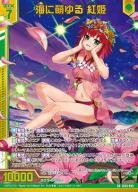 ※秋葉原店併用商品 海に萌ゆる 紅姫 (ホロ) (ガチャ限)  【IG05-095SRH】