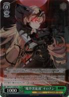 “魔界黒龍波”ギロチン(SP) 【NIK/S117-035SP】