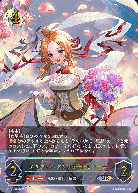 【キズ有り特価A】メルティングシュガー・セリーナ(UR)【BP11/U06】