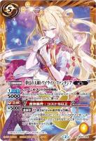 夢幻の天剣トワイライト・ファンタジア(レイ・オーバ) 【BSPB35/BS22/X08X】
