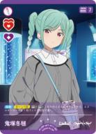 鬼塚 冬毬(P) 【PL!SP-sd1-011-SD】