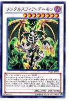 【キズ有り特価 A】メンタルスフィア・デーモン【DE03-JP019】