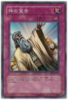 【キズ有り特価 A】神の宣告【BE2-JP073SR】
